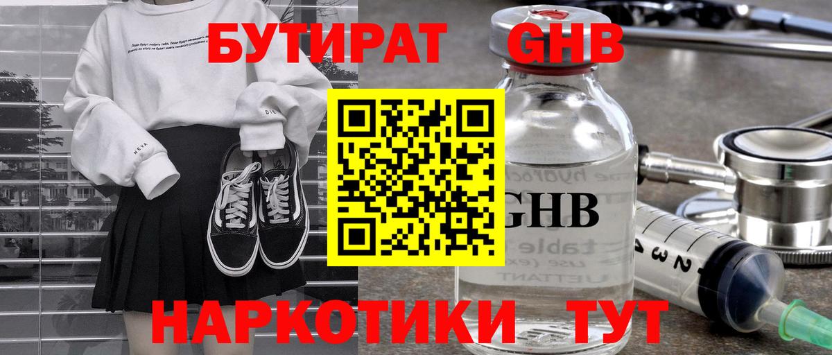 БУТИРАТ бутандиол Шали