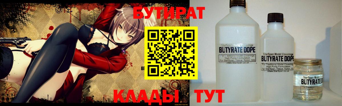 Шали  БУТИРАТ бутандиол  Вход с VPN 