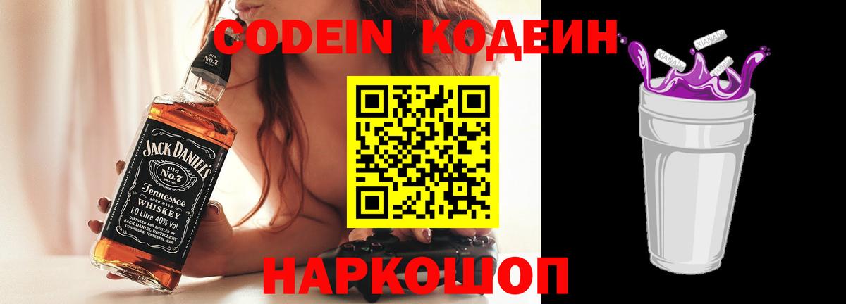 Кодеиновый сироп Lean Purple Drank  Кодеин Purple Drank  Вход с VPN  Шали 