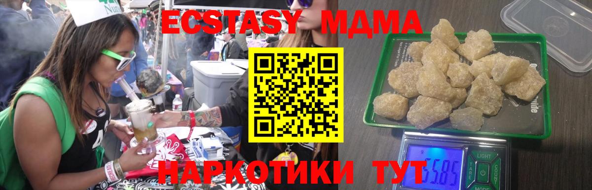 МДМА молли  Вход с VPN  МДМА  Шали  MDMA crystal 