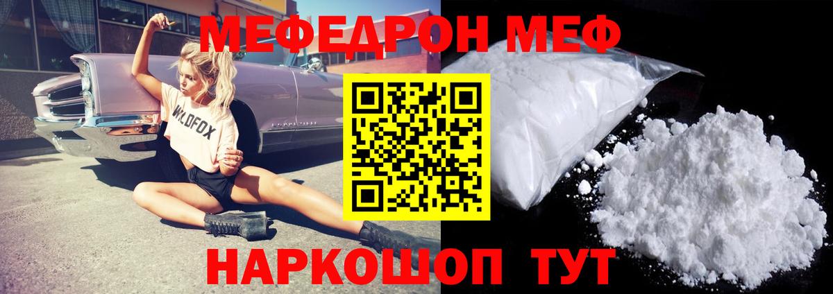 Меф 4 MMC  Мефедрон мука  МЯУ-МЯУ  Вход с VPN  Шали 