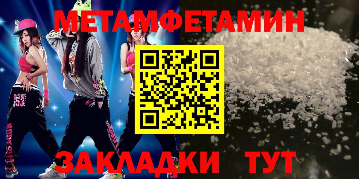 Первитин мет  Вход с VPN  Шали 